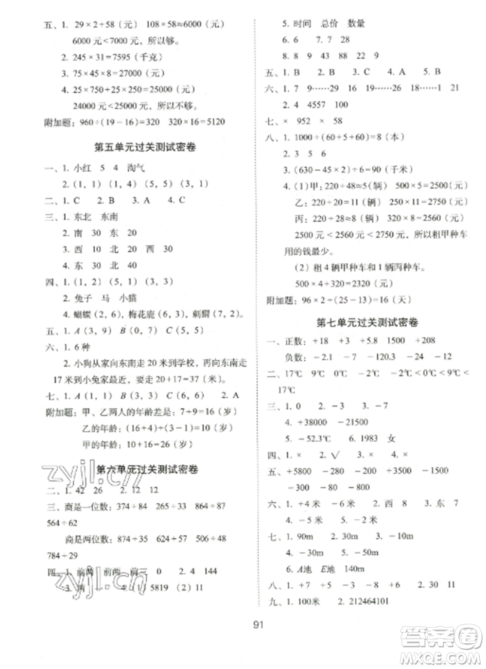 長春出版社2022期末沖刺100分完全試卷四年級數(shù)學(xué)上冊北師大版參考答案