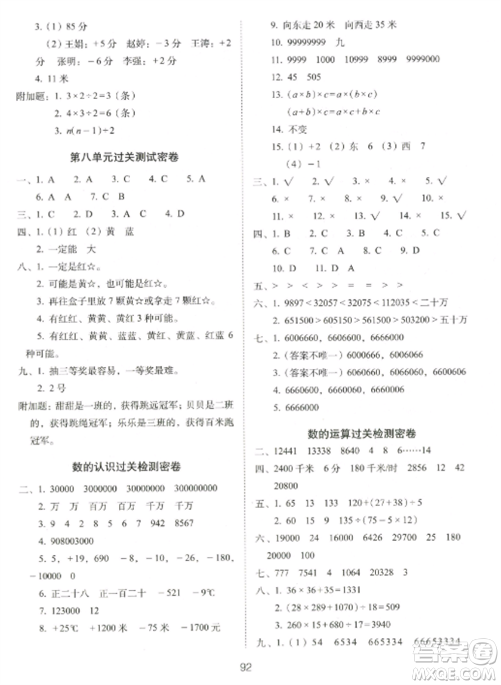 長春出版社2022期末沖刺100分完全試卷四年級數(shù)學(xué)上冊北師大版參考答案