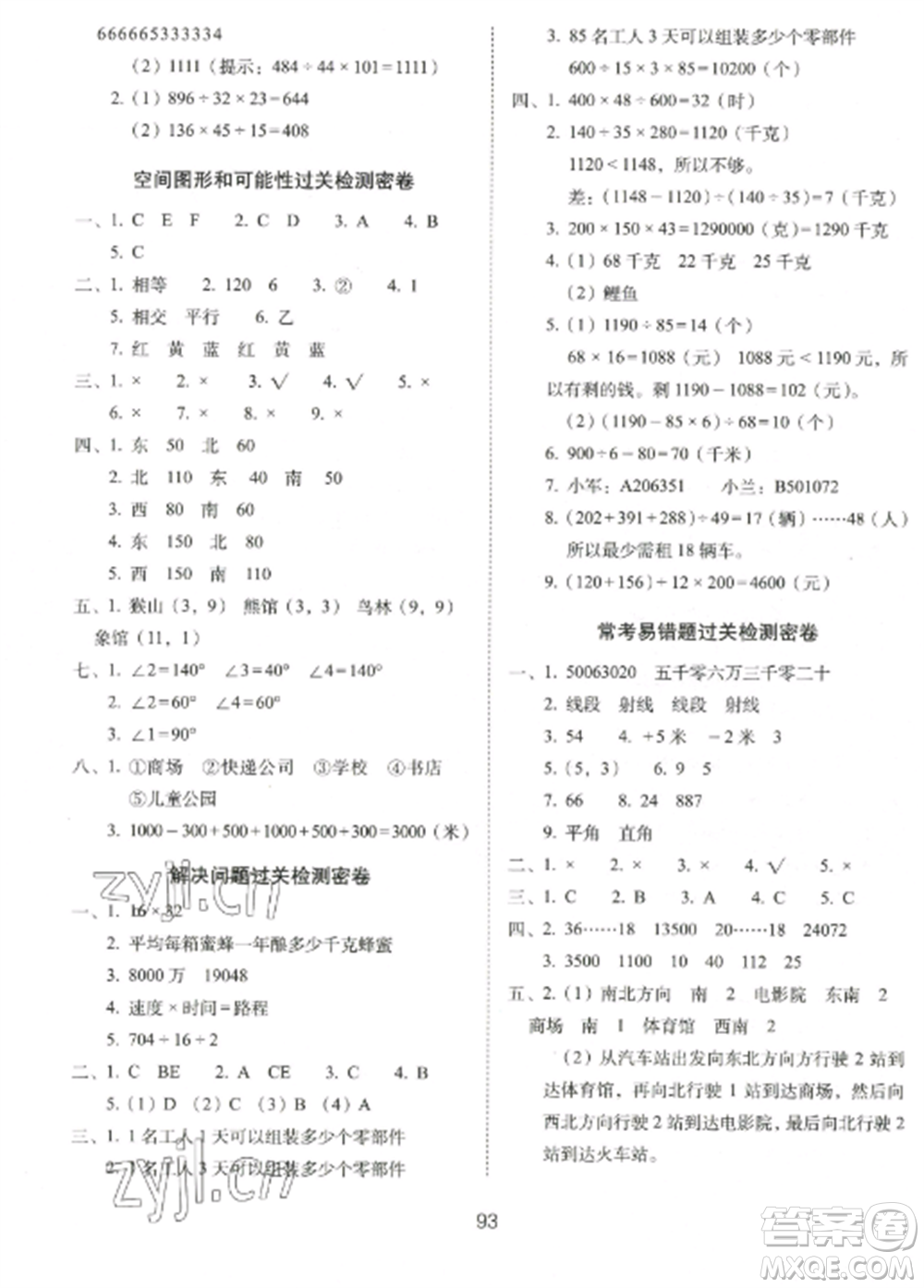 長春出版社2022期末沖刺100分完全試卷四年級數(shù)學(xué)上冊北師大版參考答案