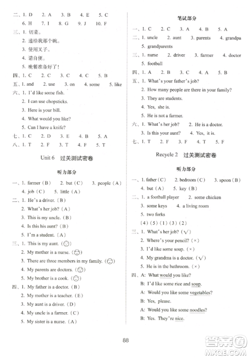 長(zhǎng)春出版社2022期末沖刺100分完全試卷四年級(jí)英語(yǔ)上冊(cè)人教版參考答案