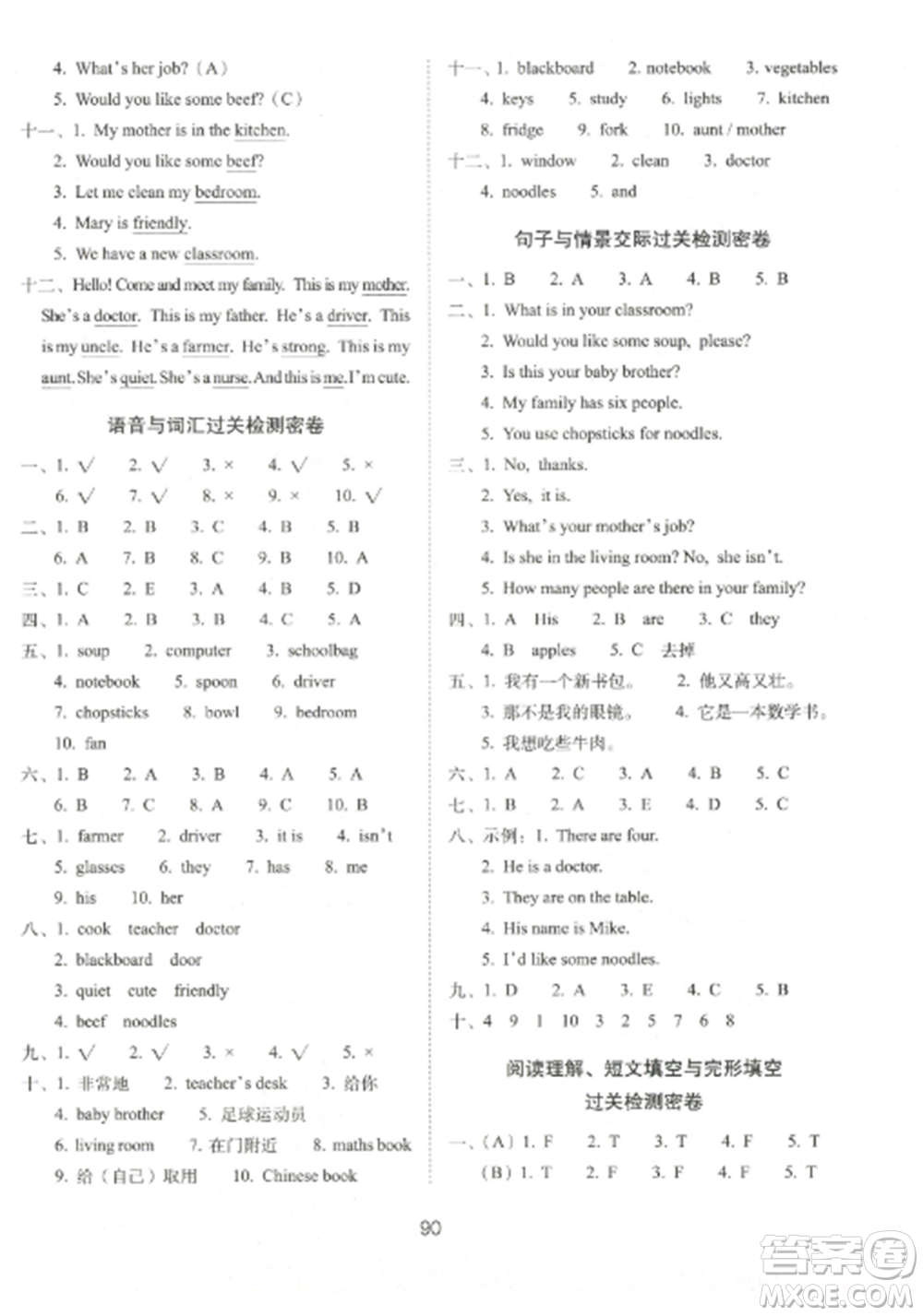 長(zhǎng)春出版社2022期末沖刺100分完全試卷四年級(jí)英語(yǔ)上冊(cè)人教版參考答案