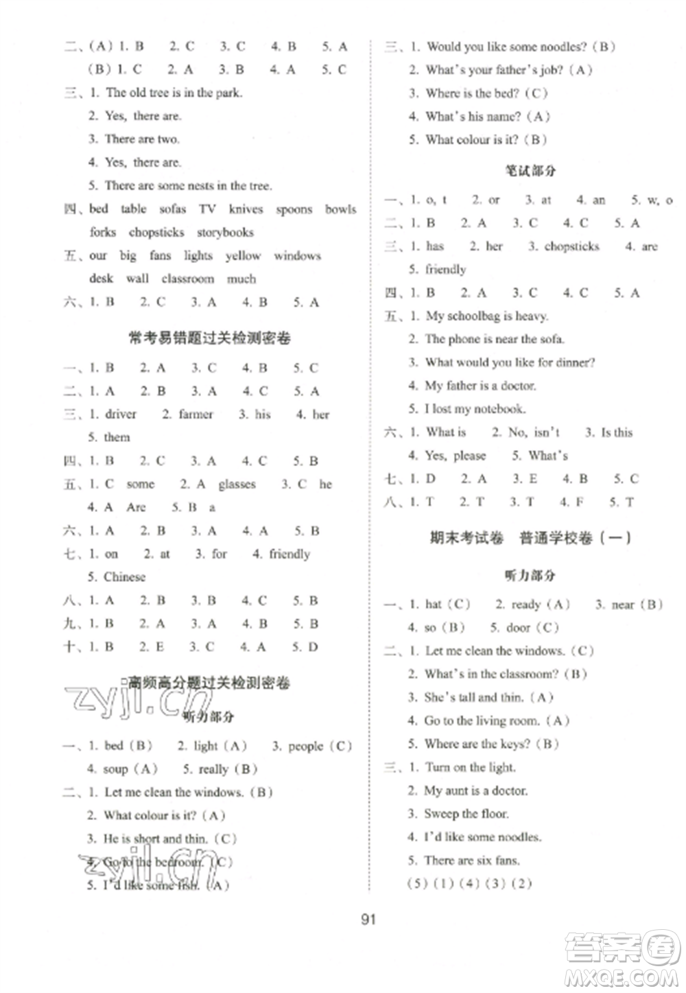 長(zhǎng)春出版社2022期末沖刺100分完全試卷四年級(jí)英語(yǔ)上冊(cè)人教版參考答案