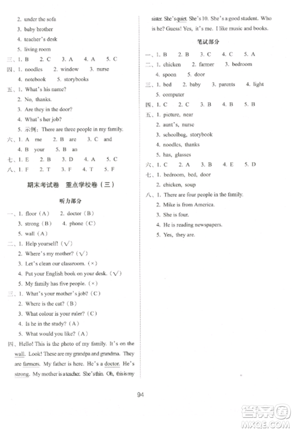 長(zhǎng)春出版社2022期末沖刺100分完全試卷四年級(jí)英語(yǔ)上冊(cè)人教版參考答案