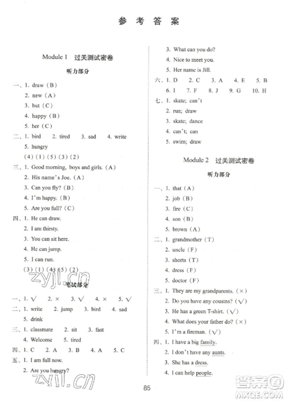 長春出版社2022期末沖刺100分完全試卷四年級英語上冊牛津版參考答案