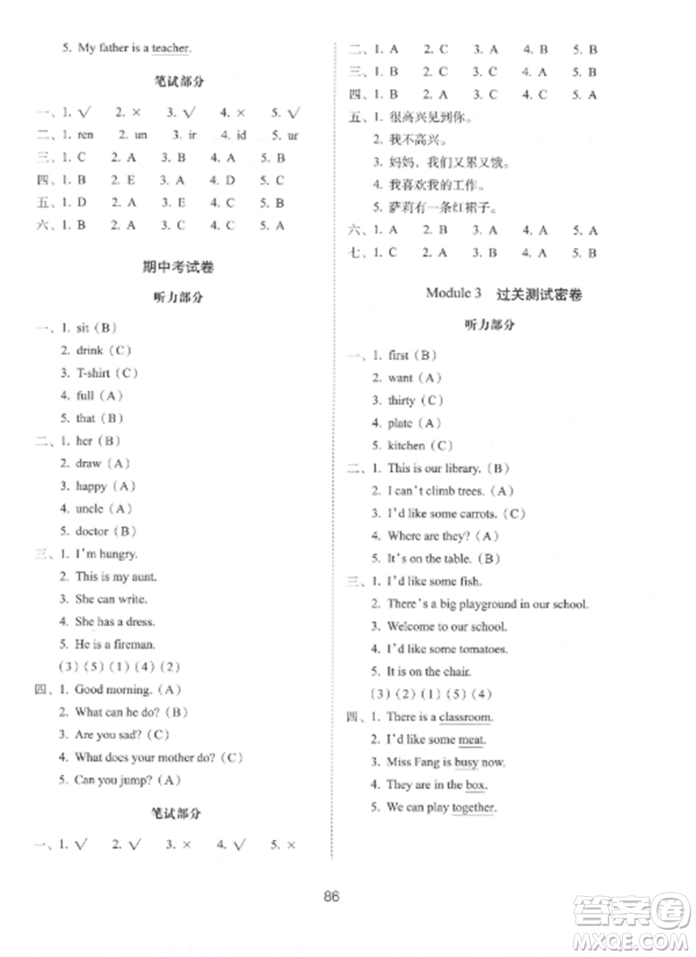 長春出版社2022期末沖刺100分完全試卷四年級英語上冊牛津版參考答案