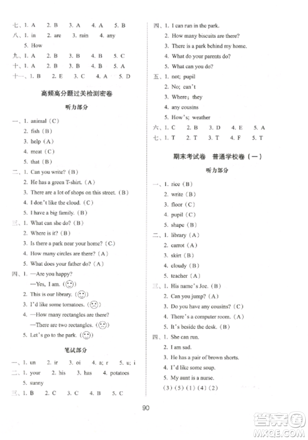 長春出版社2022期末沖刺100分完全試卷四年級英語上冊牛津版參考答案