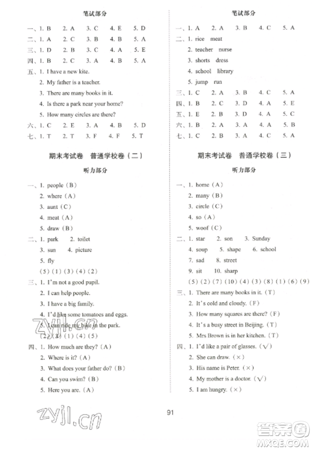 長春出版社2022期末沖刺100分完全試卷四年級英語上冊牛津版參考答案