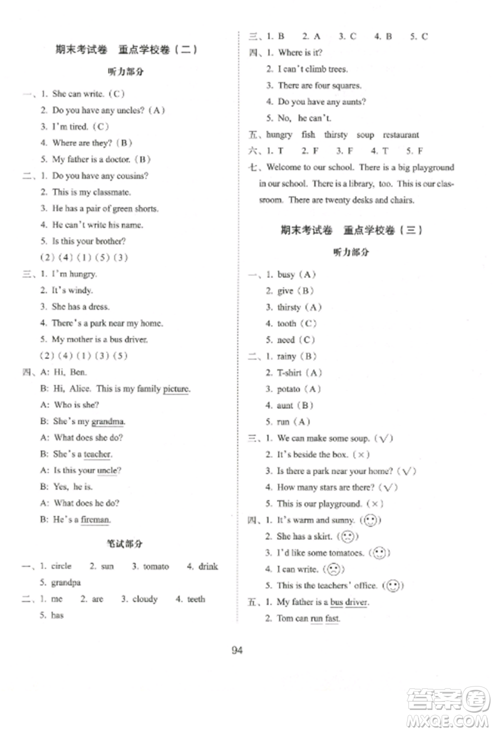 長春出版社2022期末沖刺100分完全試卷四年級英語上冊牛津版參考答案