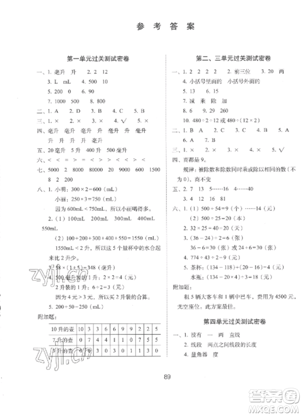 長春出版社2022期末沖刺100分完全試卷四年級數(shù)學上冊冀教版參考答案