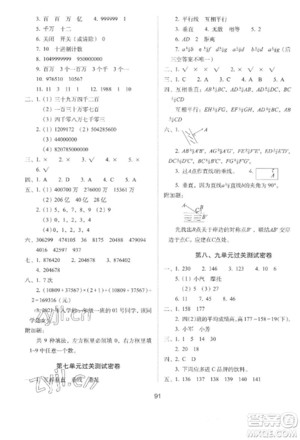 長春出版社2022期末沖刺100分完全試卷四年級數(shù)學上冊冀教版參考答案