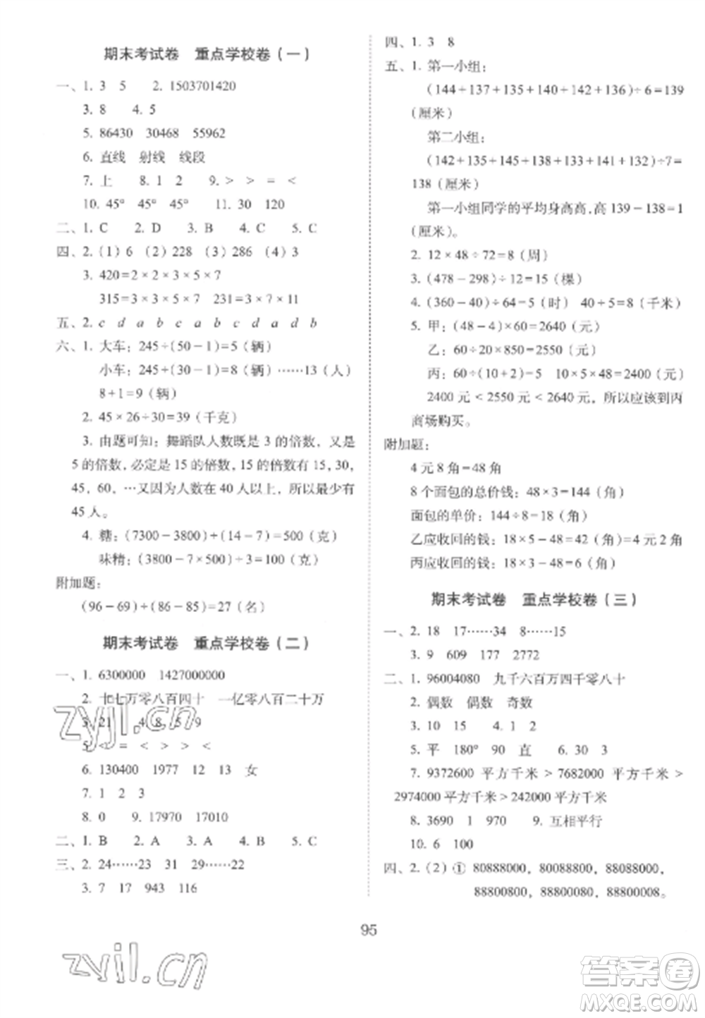 長春出版社2022期末沖刺100分完全試卷四年級數(shù)學上冊冀教版參考答案