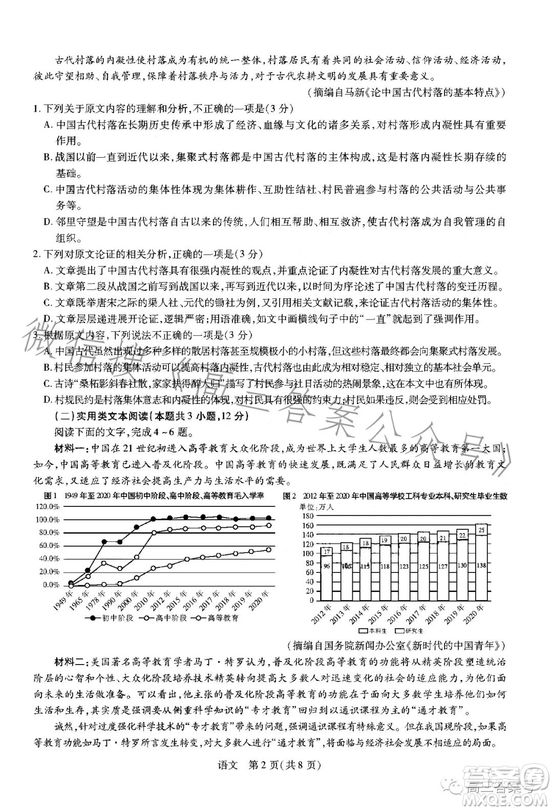 智慧上進2022-2023學年高三總復習階段性檢測考試語文試卷答案