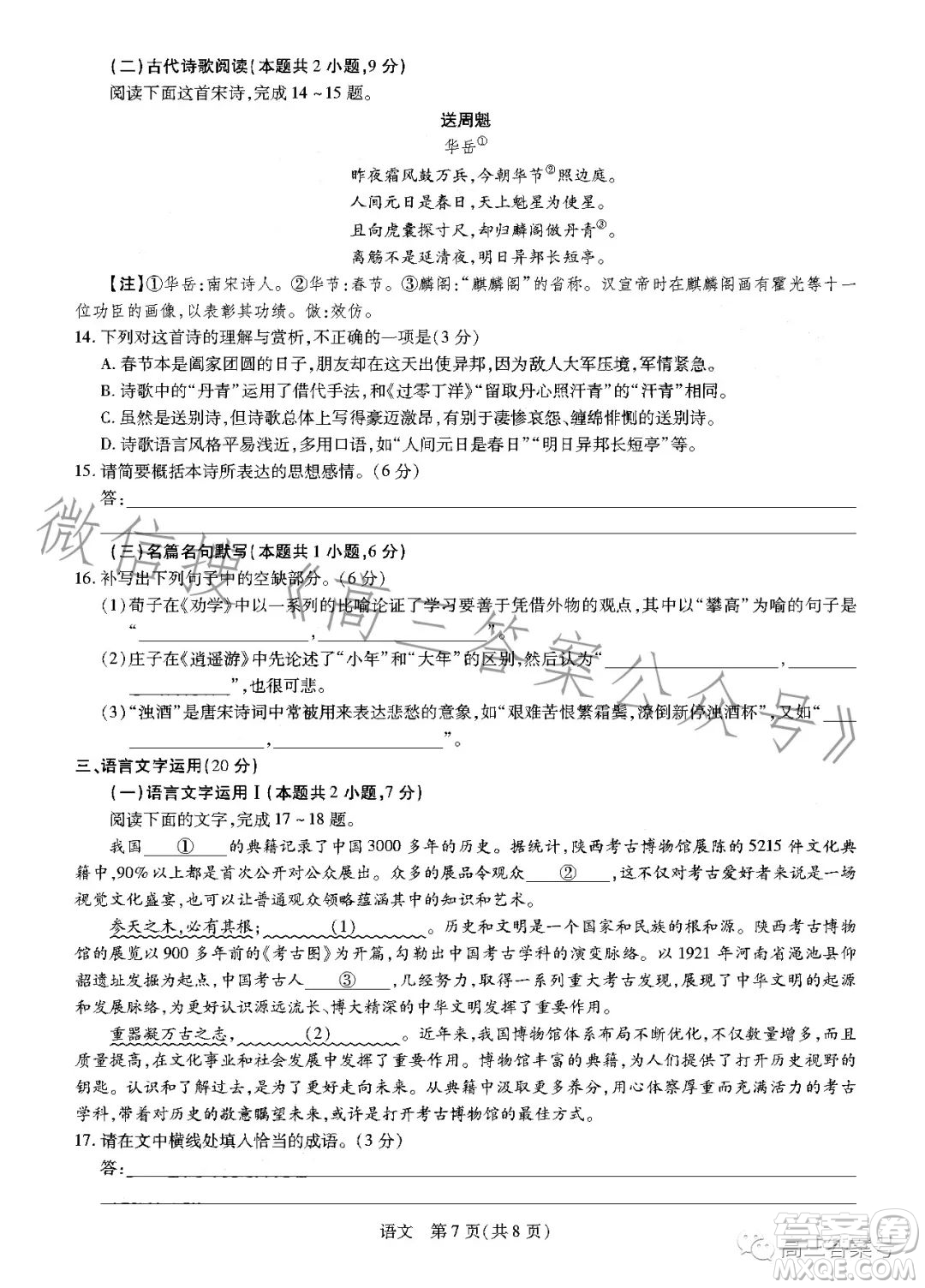 智慧上進2022-2023學年高三總復習階段性檢測考試語文試卷答案