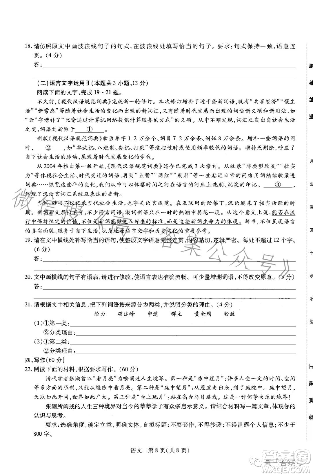 智慧上進2022-2023學年高三總復習階段性檢測考試語文試卷答案