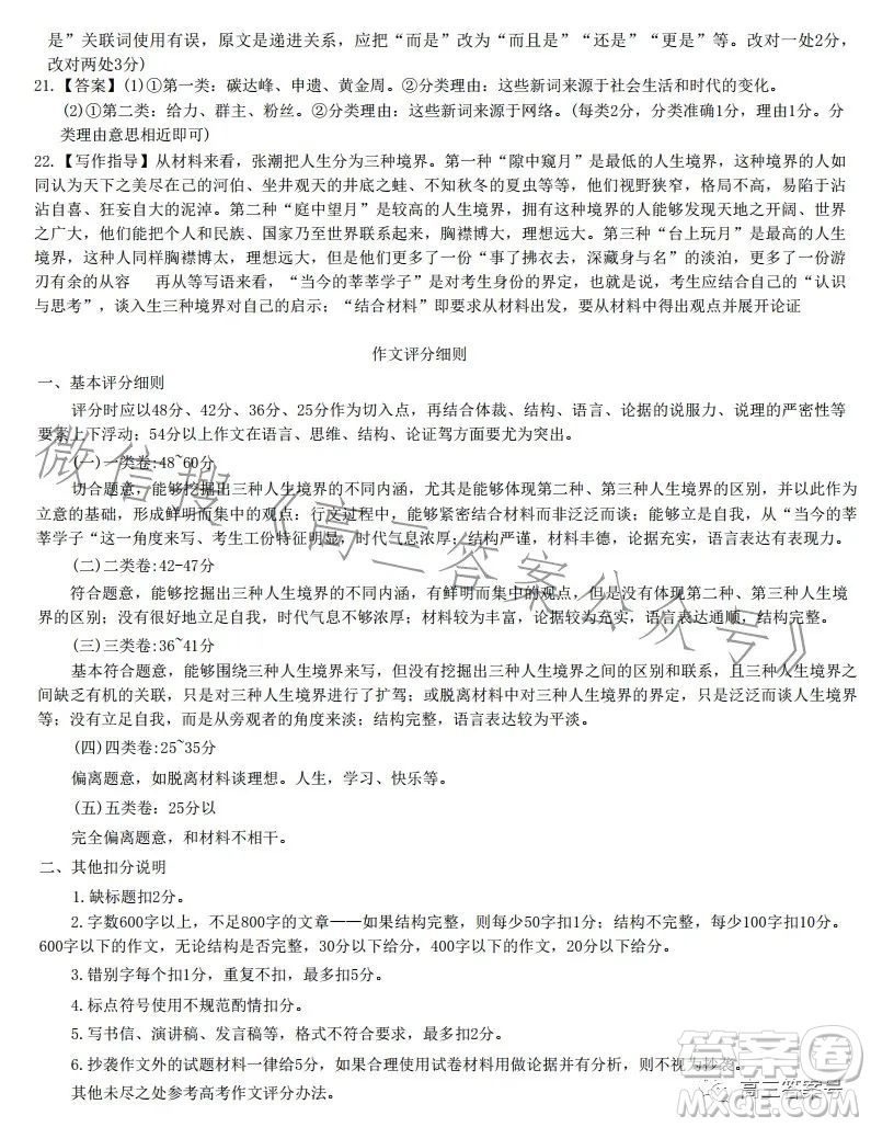 智慧上進2022-2023學年高三總復習階段性檢測考試語文試卷答案