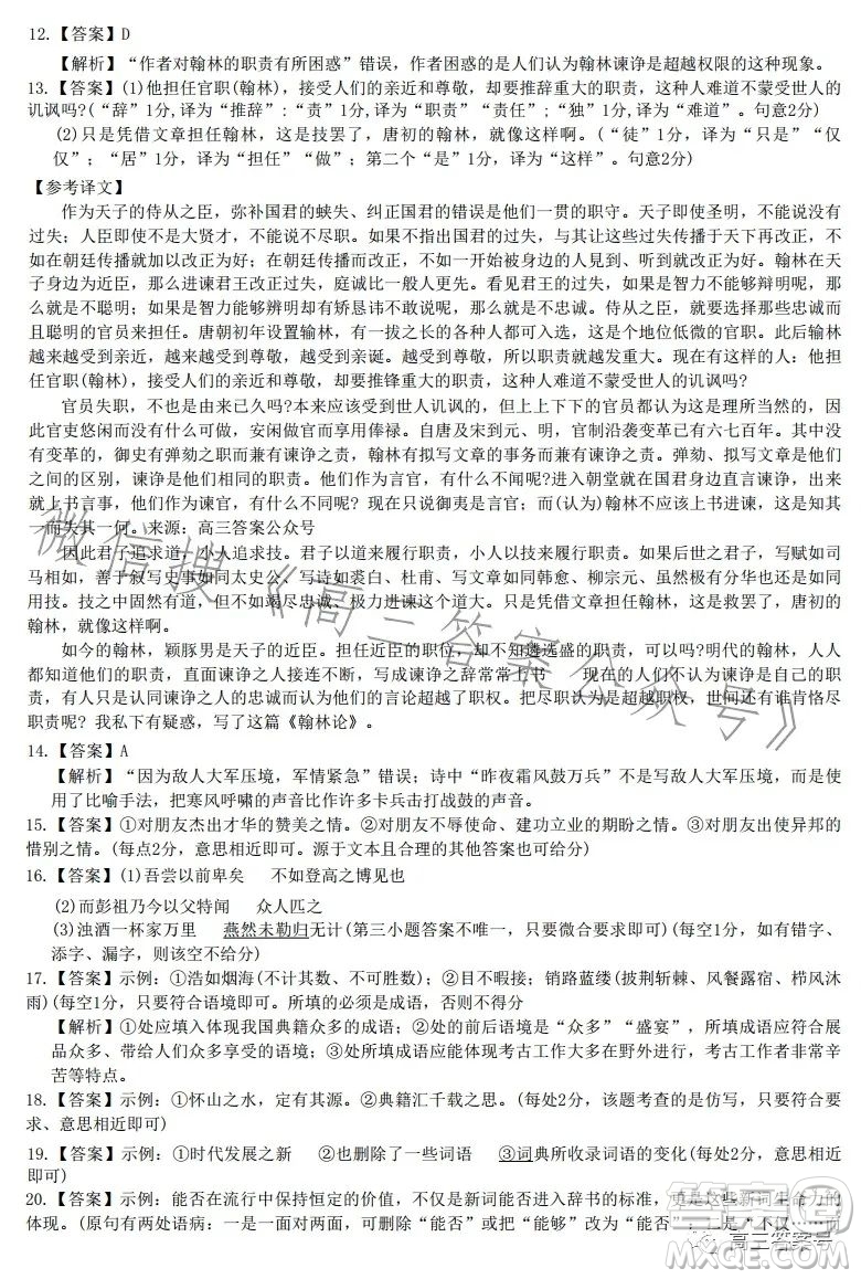 智慧上進2022-2023學年高三總復習階段性檢測考試語文試卷答案