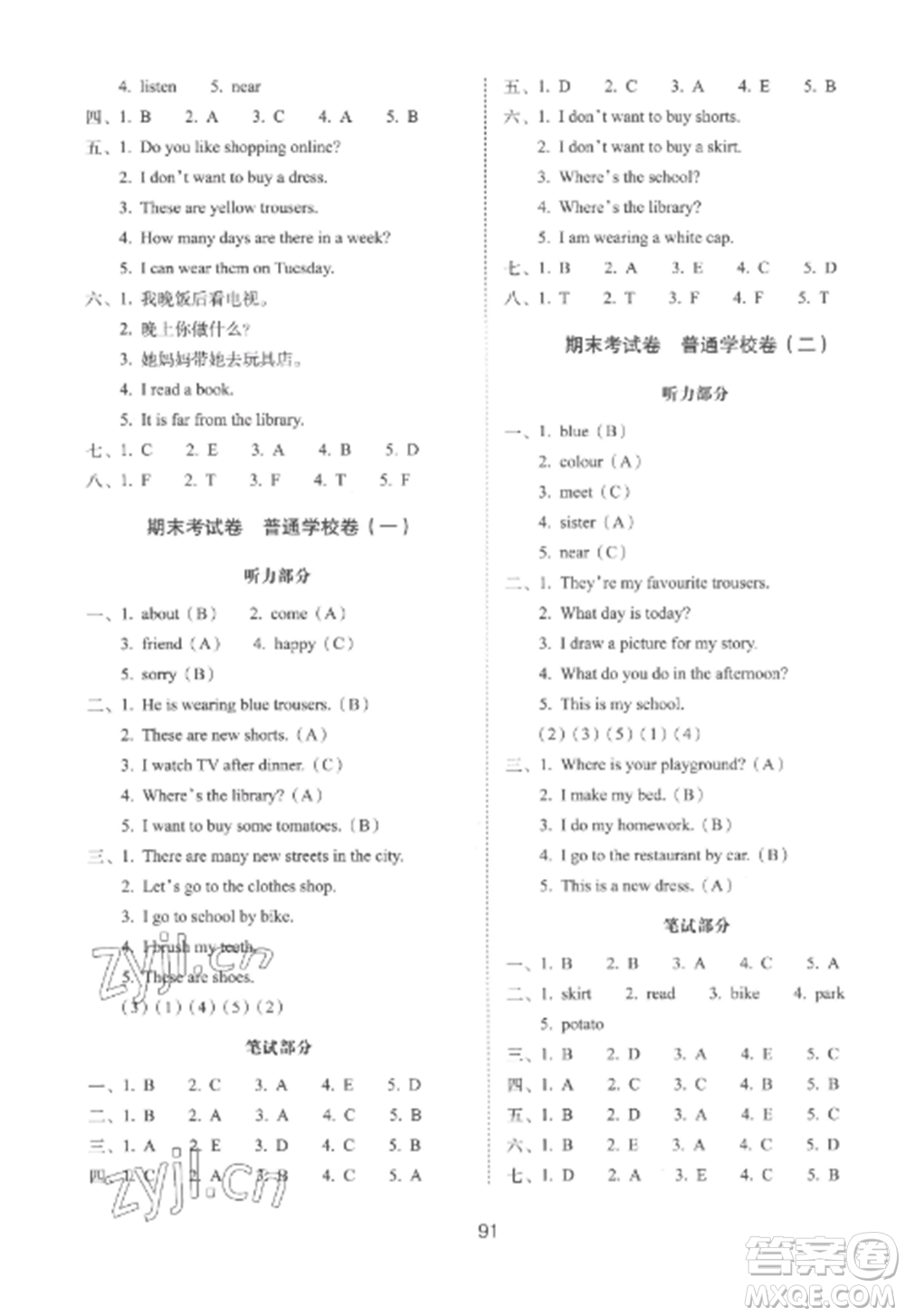 長春出版社2022期末沖刺100分完全試卷四年級英語上冊冀教版參考答案