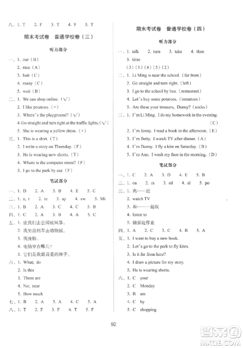 長春出版社2022期末沖刺100分完全試卷四年級英語上冊冀教版參考答案