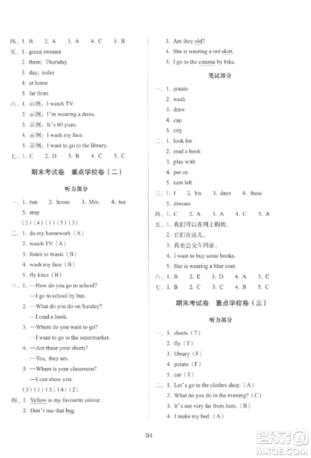 長春出版社2022期末沖刺100分完全試卷四年級英語上冊冀教版參考答案