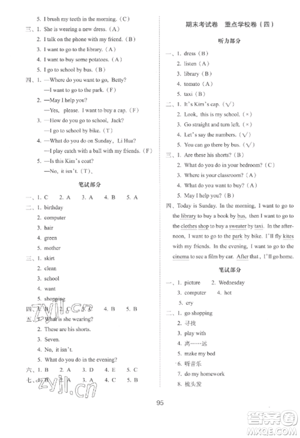 長春出版社2022期末沖刺100分完全試卷四年級英語上冊冀教版參考答案