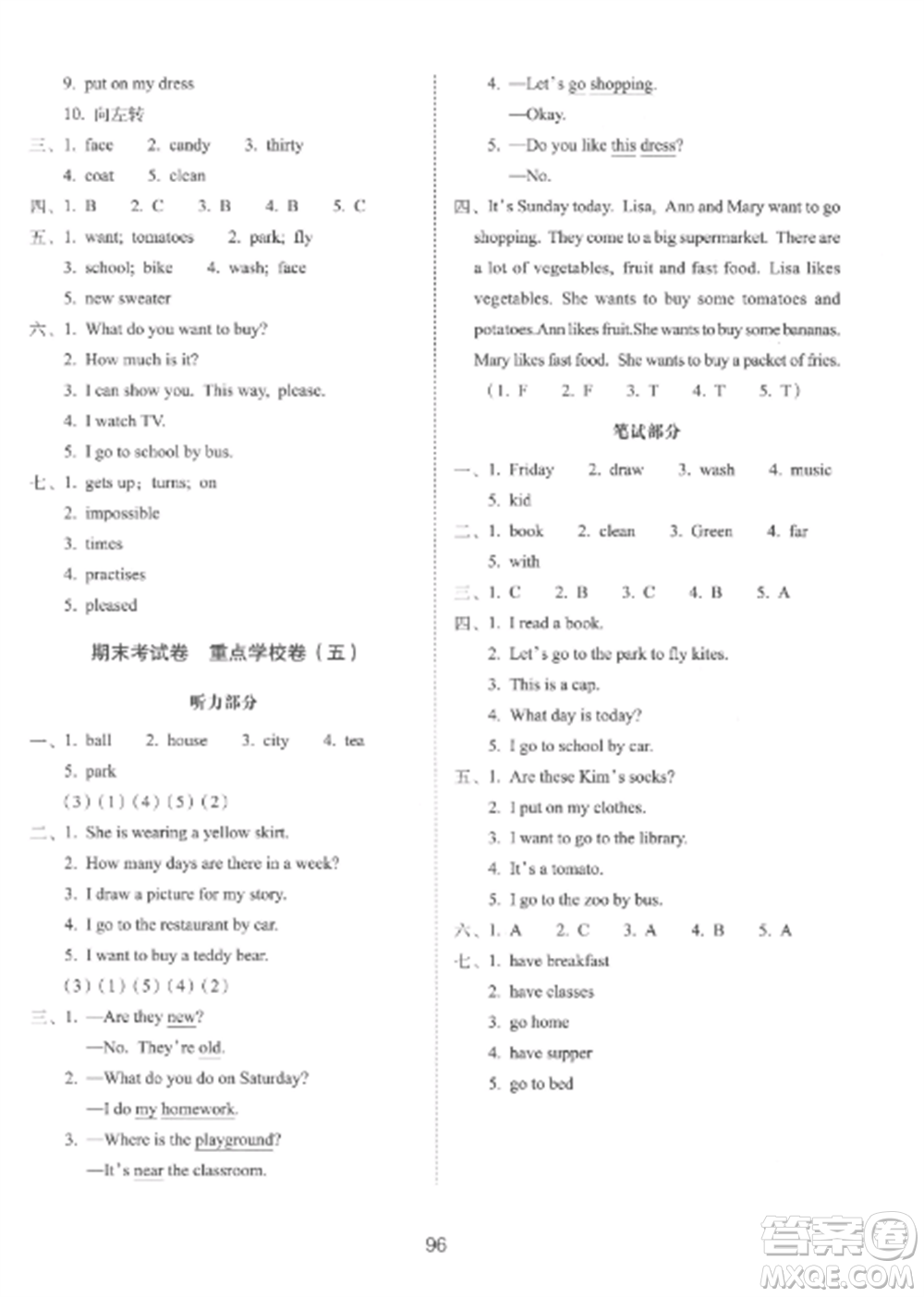 長春出版社2022期末沖刺100分完全試卷四年級英語上冊冀教版參考答案