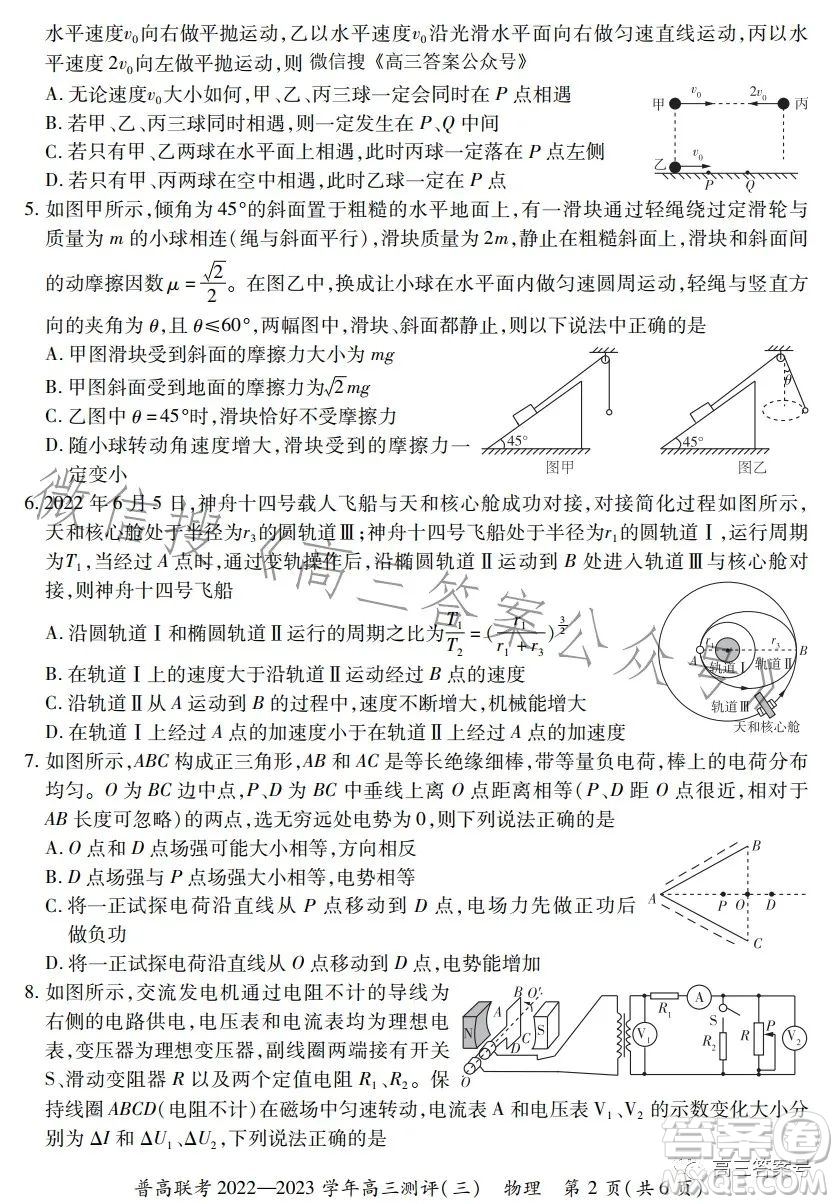 普高聯(lián)考2022-2023學(xué)年高三測評三物理試卷答案