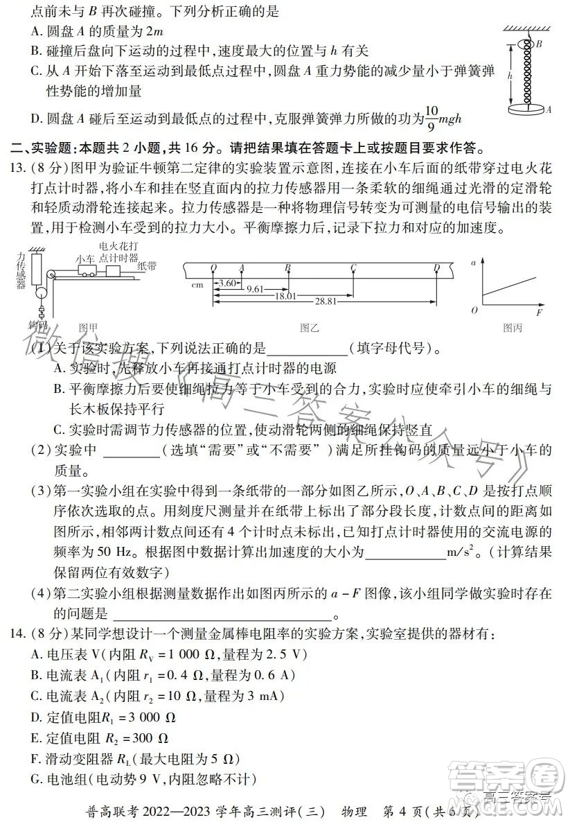 普高聯(lián)考2022-2023學(xué)年高三測評三物理試卷答案