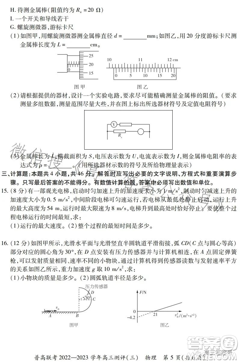 普高聯(lián)考2022-2023學(xué)年高三測評三物理試卷答案