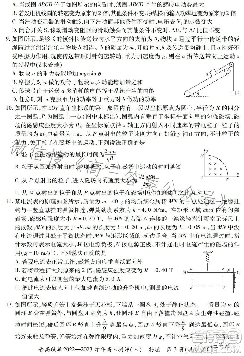 普高聯(lián)考2022-2023學(xué)年高三測評三物理試卷答案