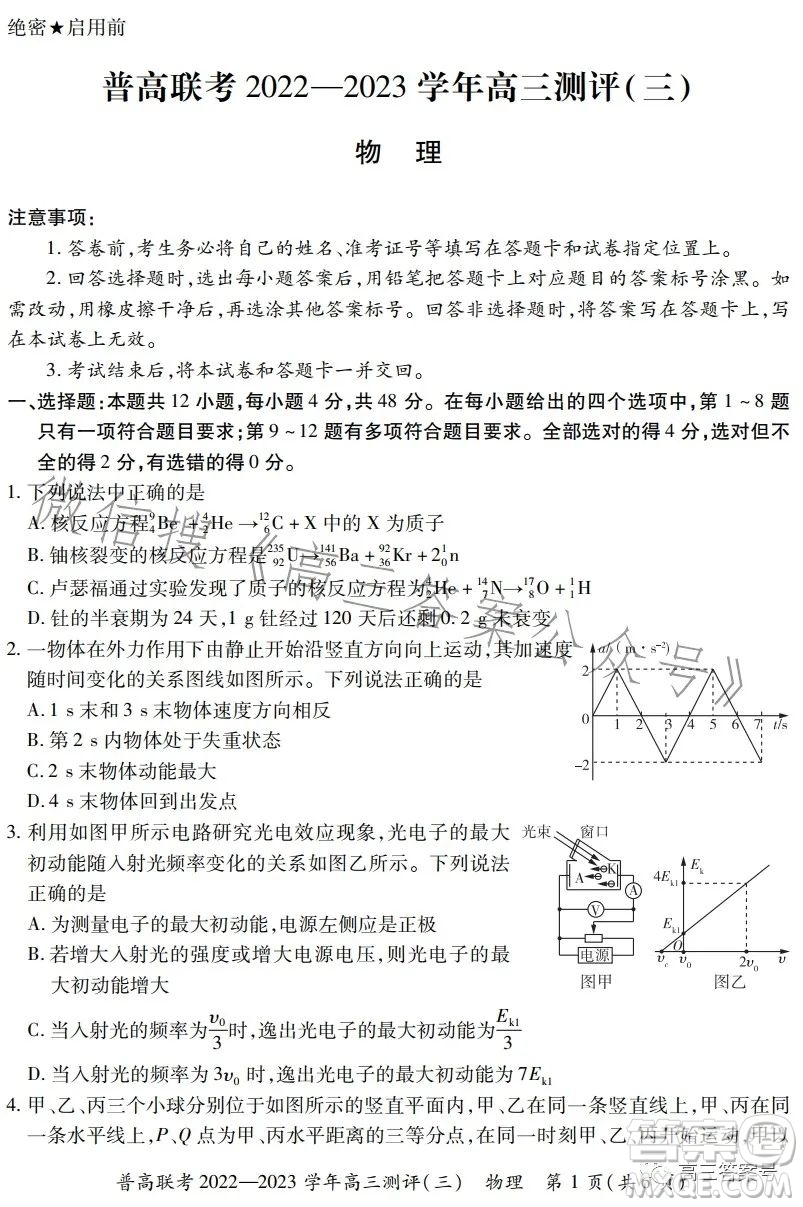 普高聯(lián)考2022-2023學(xué)年高三測評三物理試卷答案