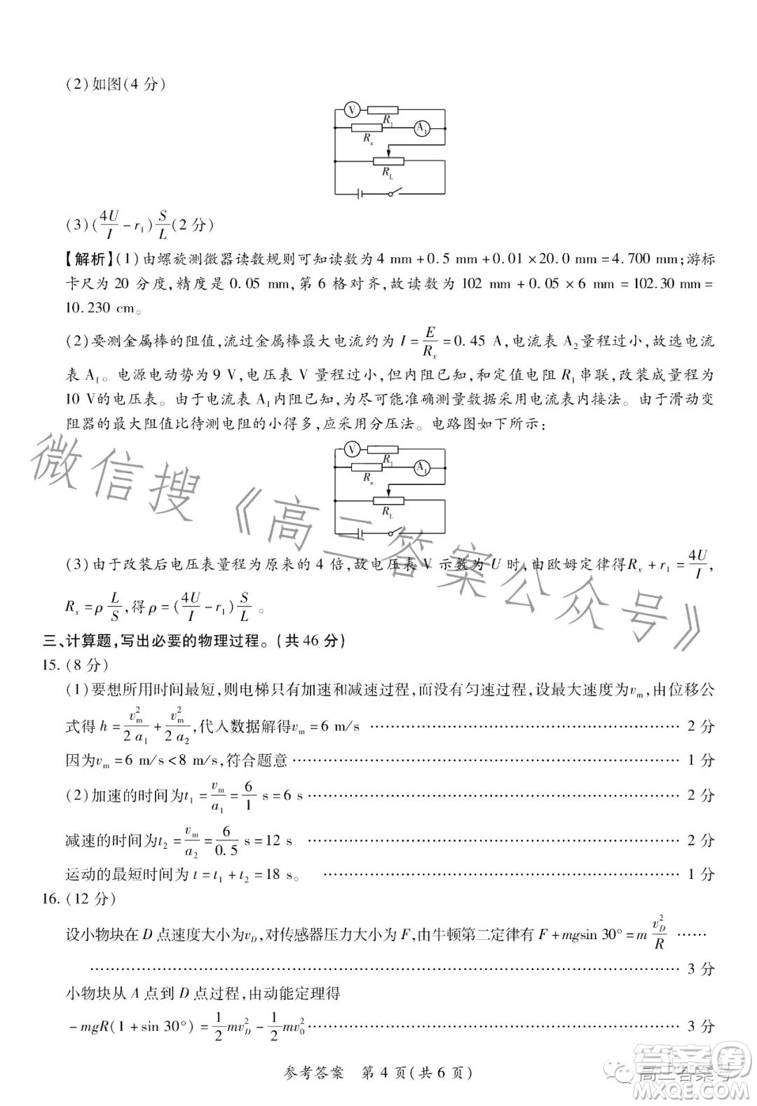 普高聯(lián)考2022-2023學(xué)年高三測評三物理試卷答案