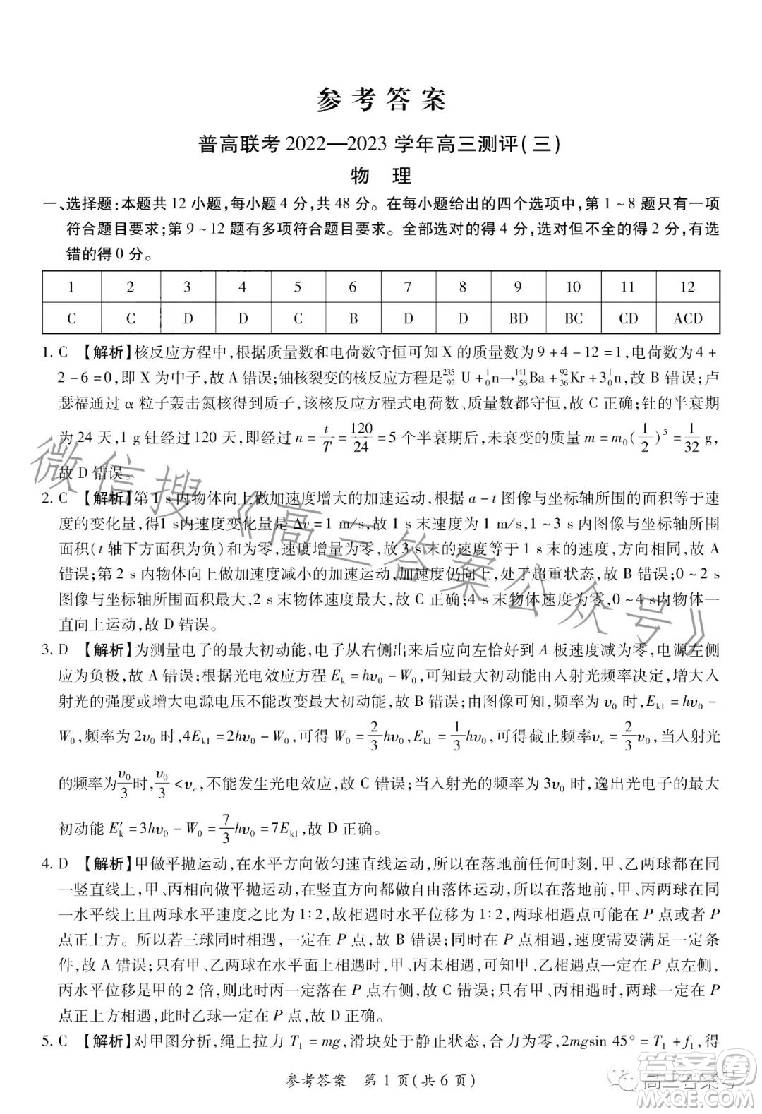 普高聯(lián)考2022-2023學(xué)年高三測評三物理試卷答案