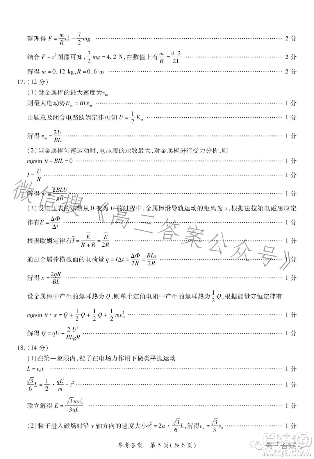 普高聯(lián)考2022-2023學(xué)年高三測評三物理試卷答案