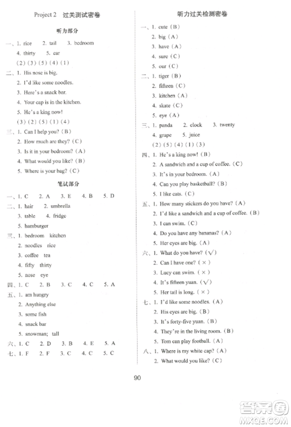 長(zhǎng)春出版社2022期末沖刺100分完全試卷四年級(jí)英語(yǔ)上冊(cè)譯林版參考答案