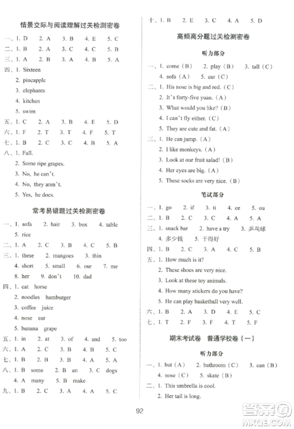 長(zhǎng)春出版社2022期末沖刺100分完全試卷四年級(jí)英語(yǔ)上冊(cè)譯林版參考答案