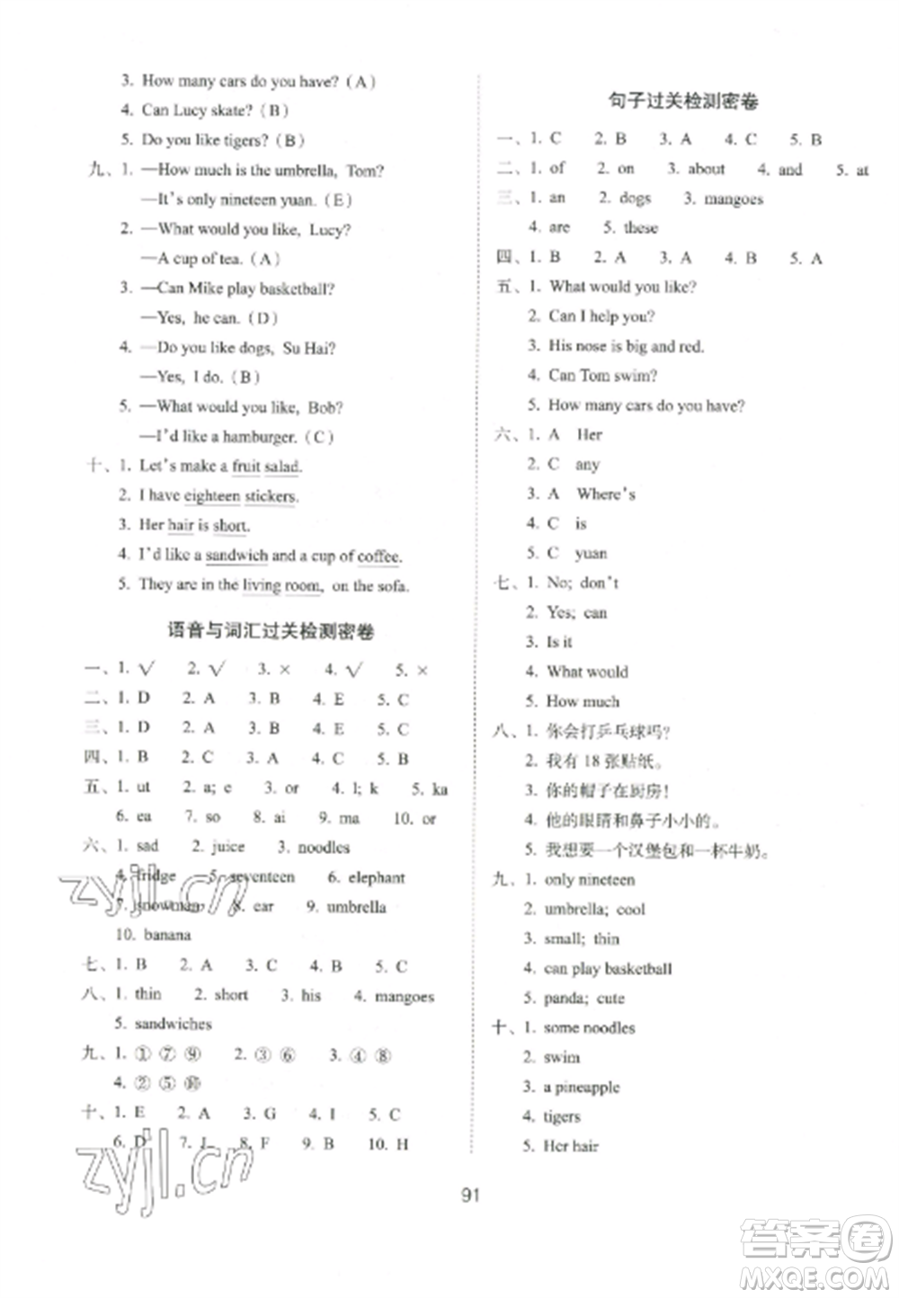 長(zhǎng)春出版社2022期末沖刺100分完全試卷四年級(jí)英語(yǔ)上冊(cè)譯林版參考答案