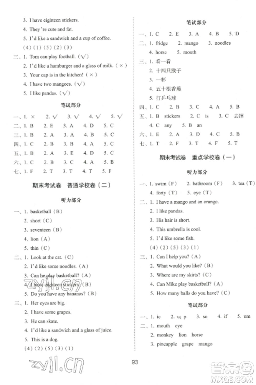 長(zhǎng)春出版社2022期末沖刺100分完全試卷四年級(jí)英語(yǔ)上冊(cè)譯林版參考答案