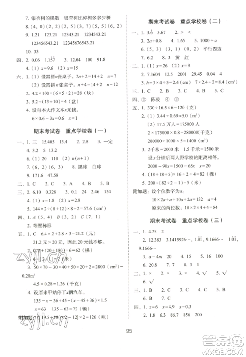 長春出版社2022期末沖刺100分完全試卷五年級(jí)數(shù)學(xué)上冊(cè)人教版參考答案