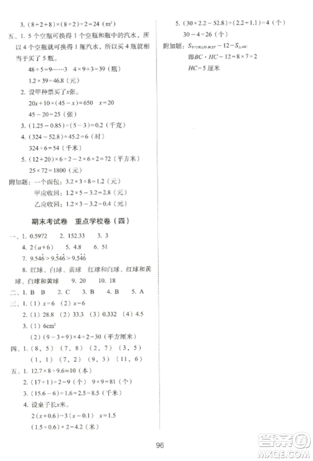 長春出版社2022期末沖刺100分完全試卷五年級(jí)數(shù)學(xué)上冊(cè)人教版參考答案