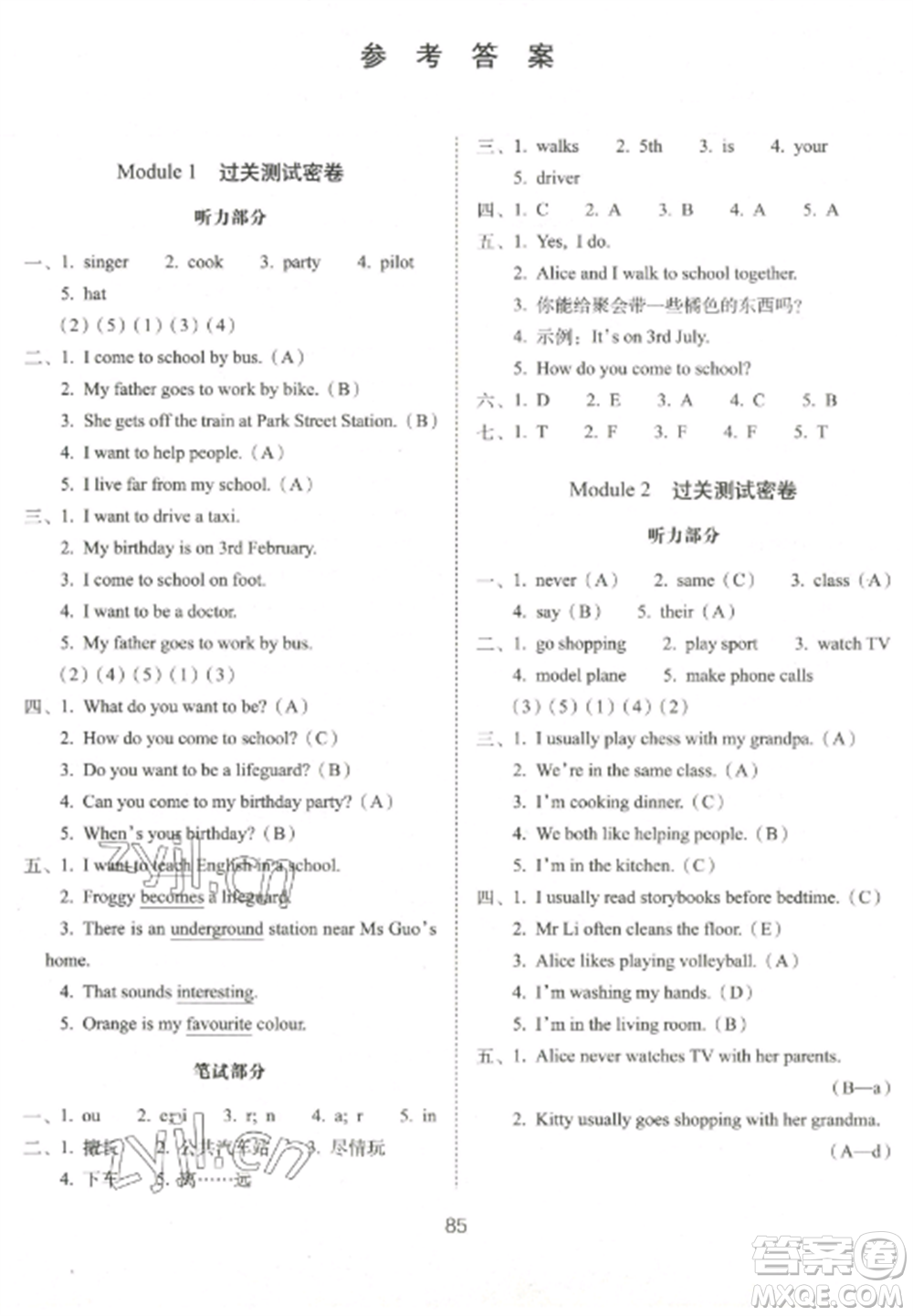 長(zhǎng)春出版社2022期末沖刺100分完全試卷五年級(jí)英語上冊(cè)牛津版參考答案