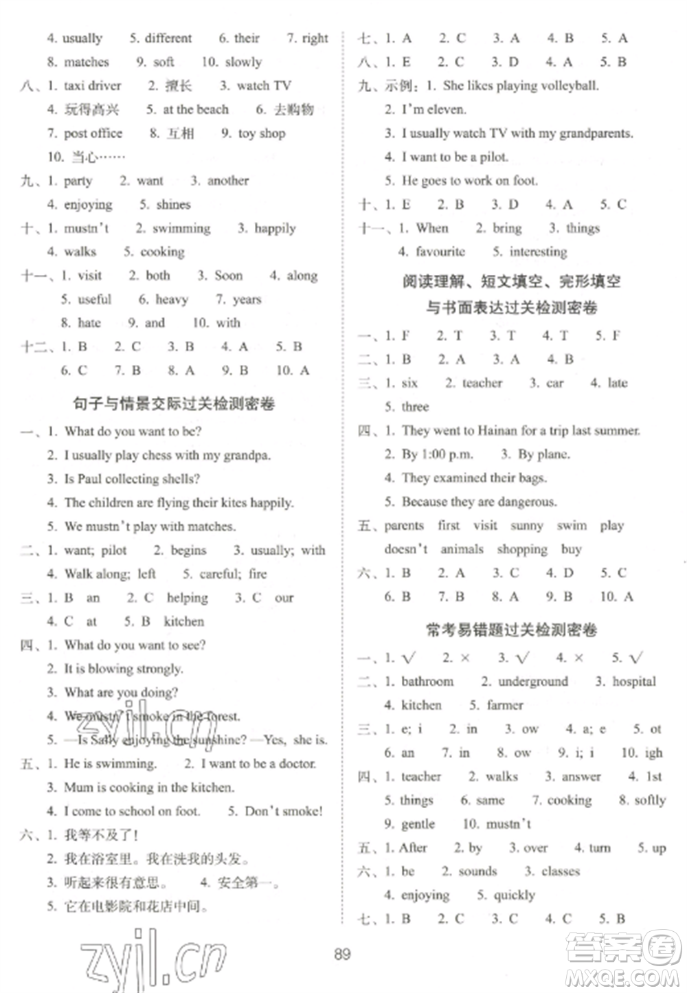 長(zhǎng)春出版社2022期末沖刺100分完全試卷五年級(jí)英語上冊(cè)牛津版參考答案