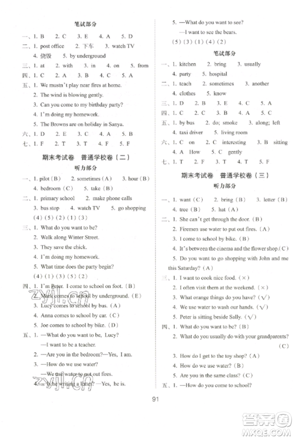 長(zhǎng)春出版社2022期末沖刺100分完全試卷五年級(jí)英語上冊(cè)牛津版參考答案