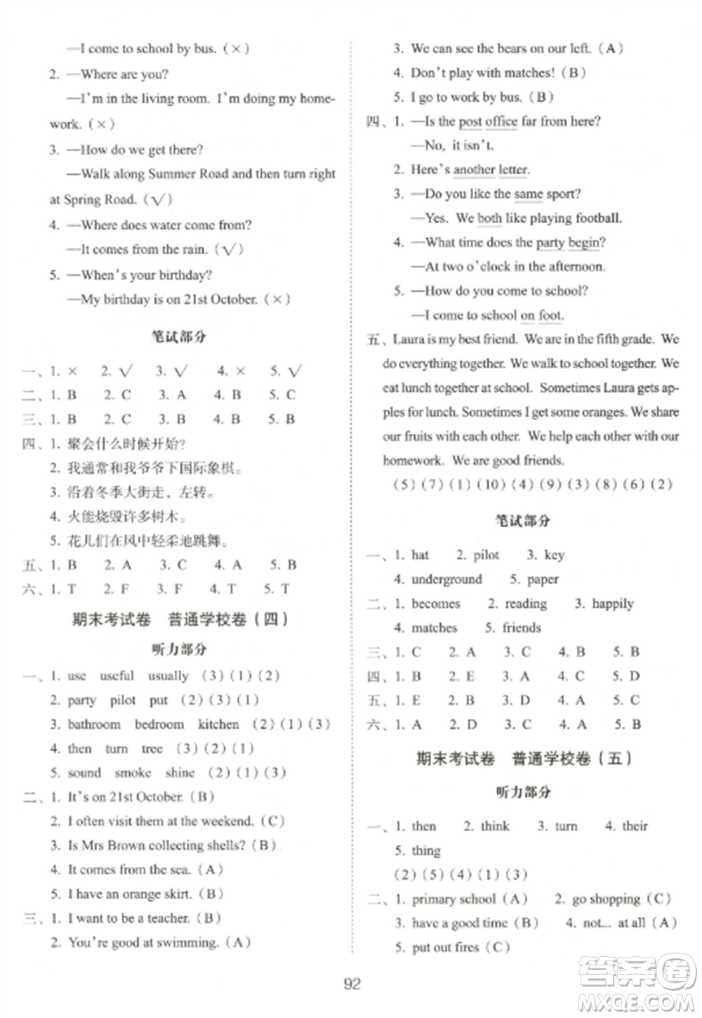 長(zhǎng)春出版社2022期末沖刺100分完全試卷五年級(jí)英語上冊(cè)牛津版參考答案