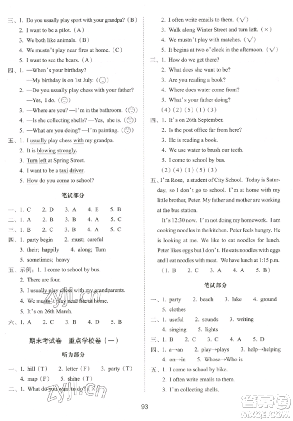 長(zhǎng)春出版社2022期末沖刺100分完全試卷五年級(jí)英語上冊(cè)牛津版參考答案