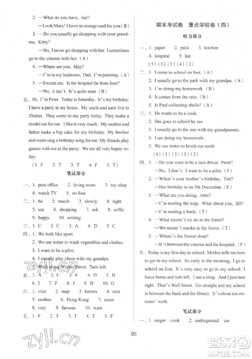 長(zhǎng)春出版社2022期末沖刺100分完全試卷五年級(jí)英語上冊(cè)牛津版參考答案