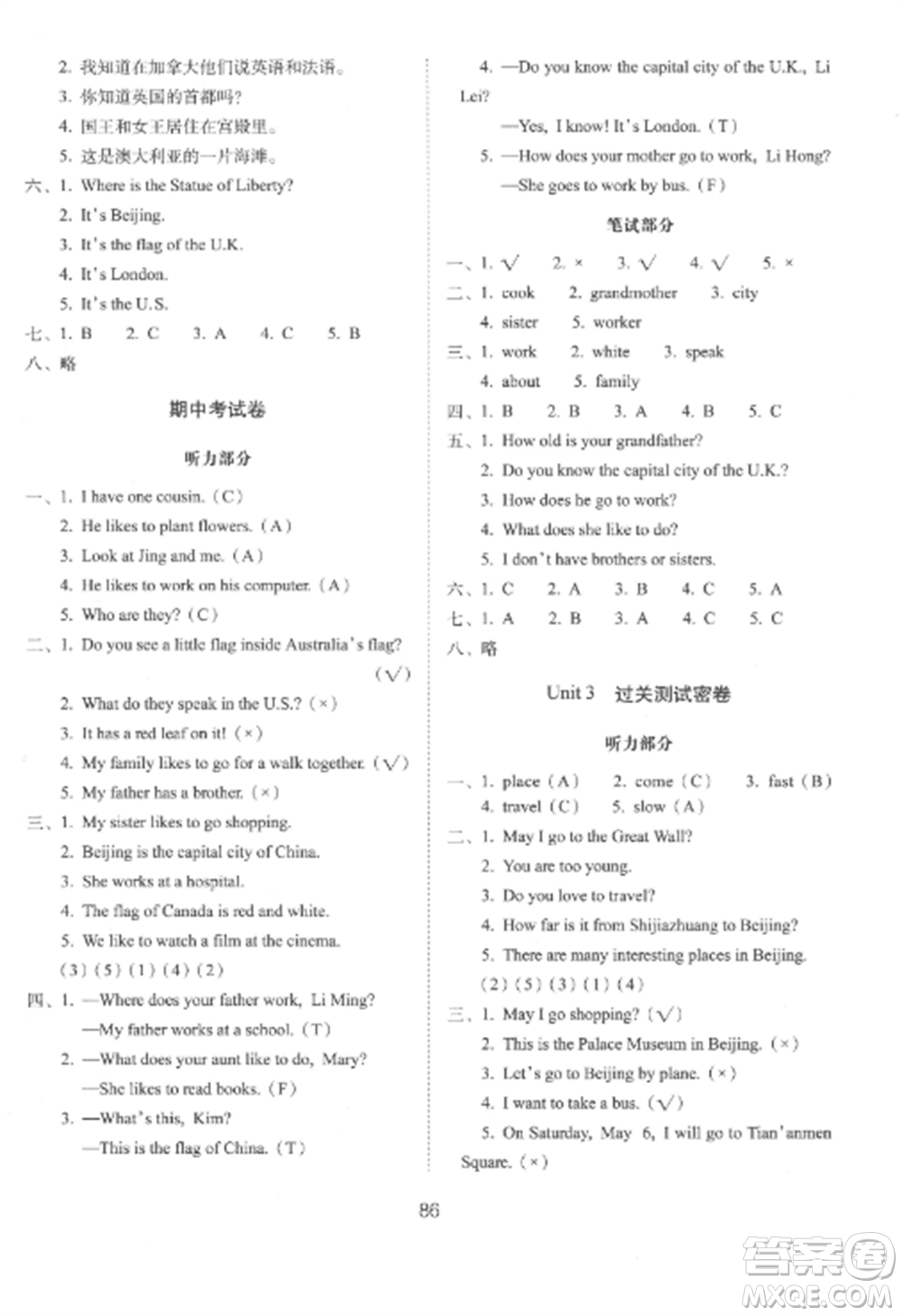 長春出版社2022期末沖刺100分完全試卷五年級英語上冊冀教版參考答案