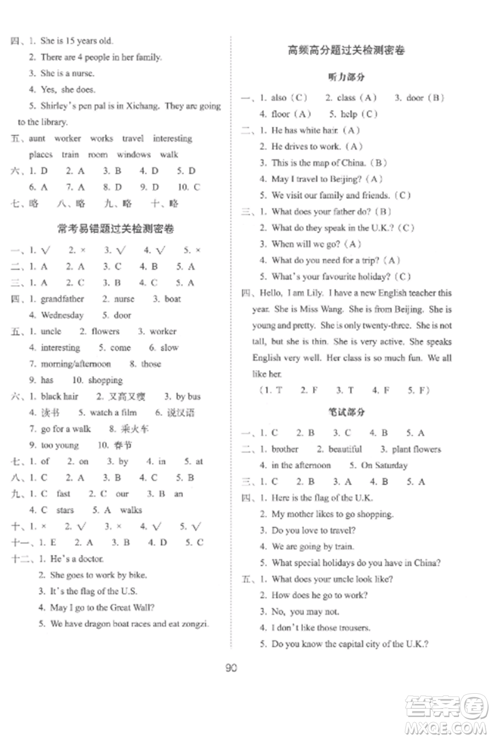 長春出版社2022期末沖刺100分完全試卷五年級英語上冊冀教版參考答案