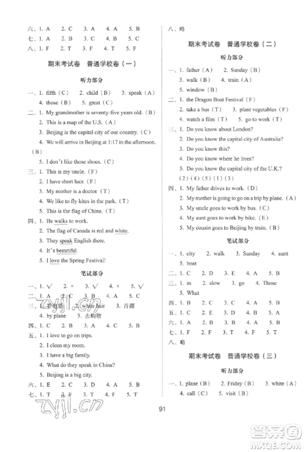 長春出版社2022期末沖刺100分完全試卷五年級英語上冊冀教版參考答案