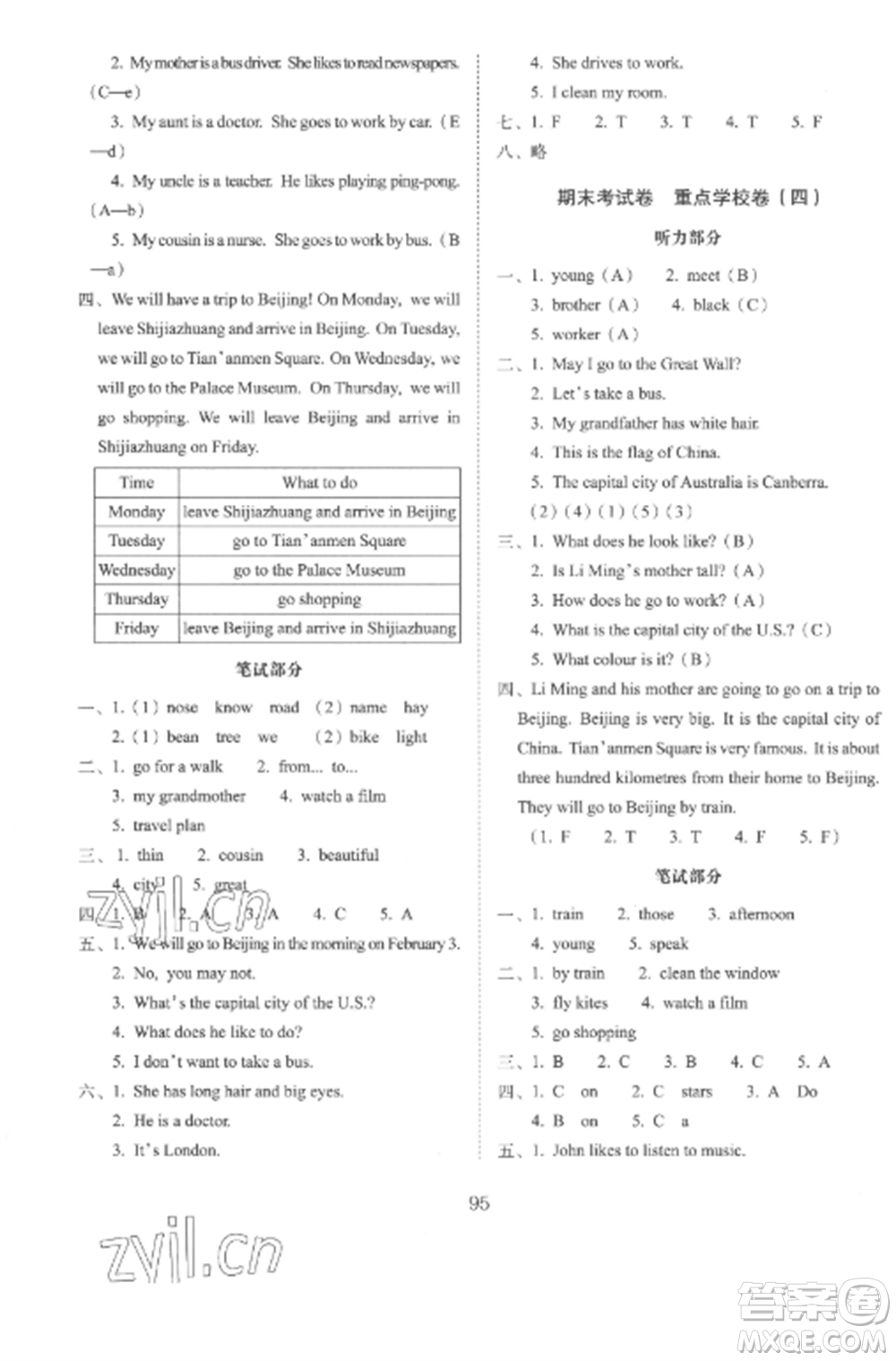 長春出版社2022期末沖刺100分完全試卷五年級英語上冊冀教版參考答案