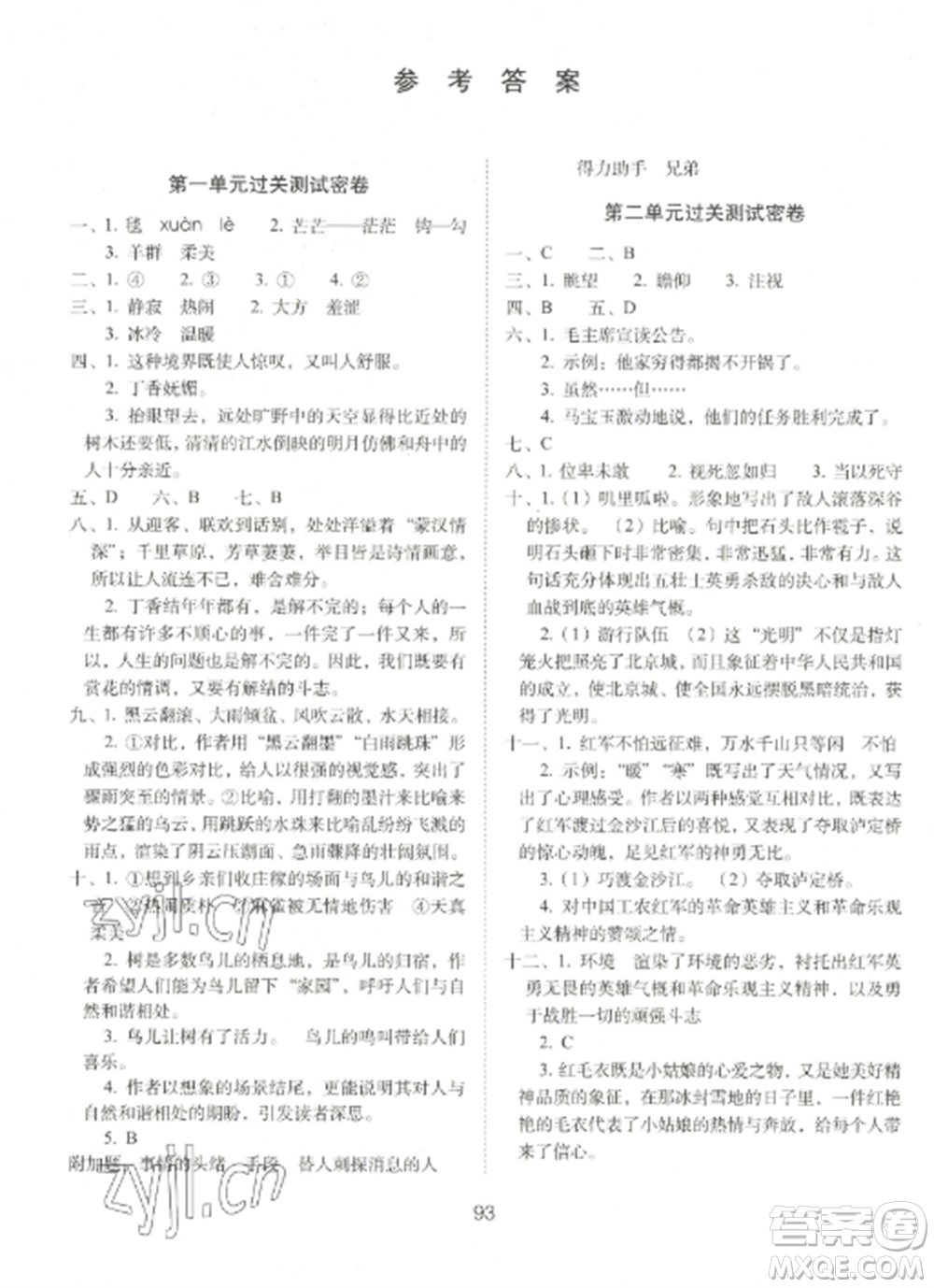 長(zhǎng)春出版社2022期末沖刺100分完全試卷六年級(jí)語文上冊(cè)人教版參考答案